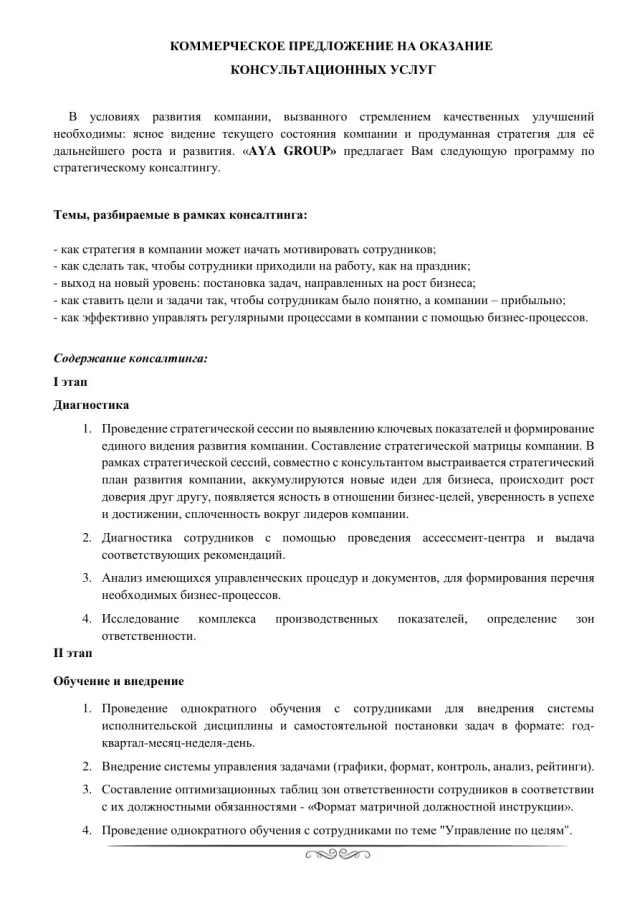 Пример 1 — исходное оформление без цен, страница 1